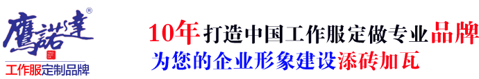春季工作服